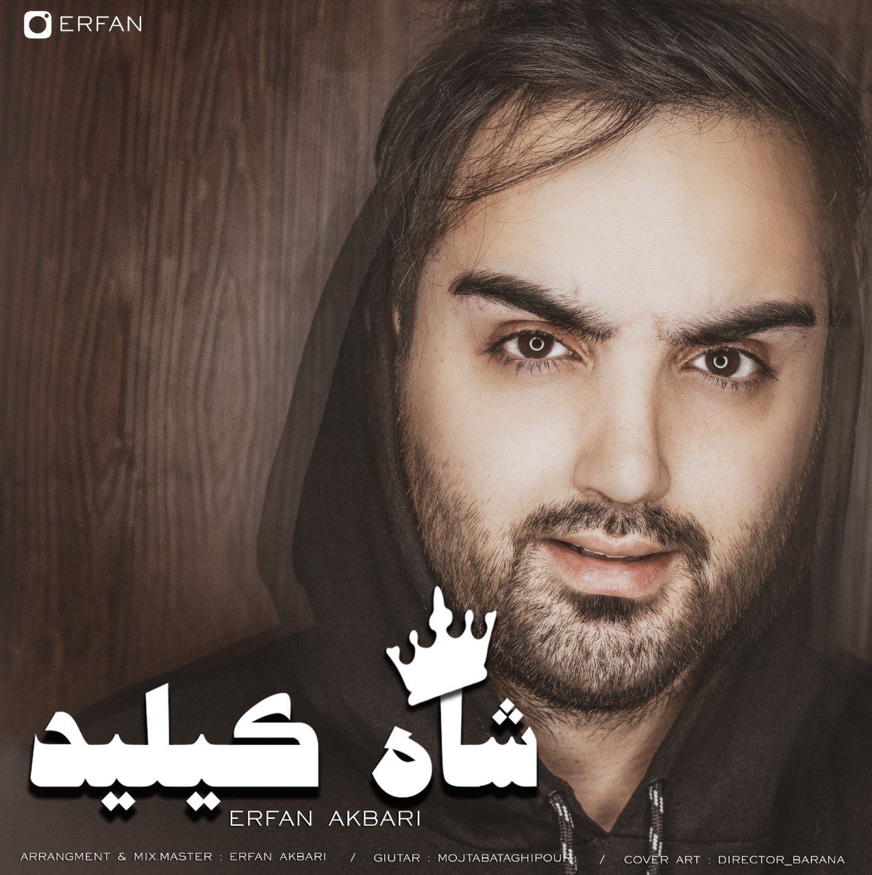 عرفان شایگر شاه کلید